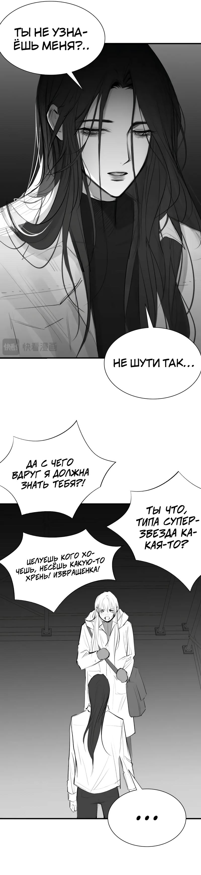 Манга Ошибка сердца Х - Глава 30.2 Страница 8