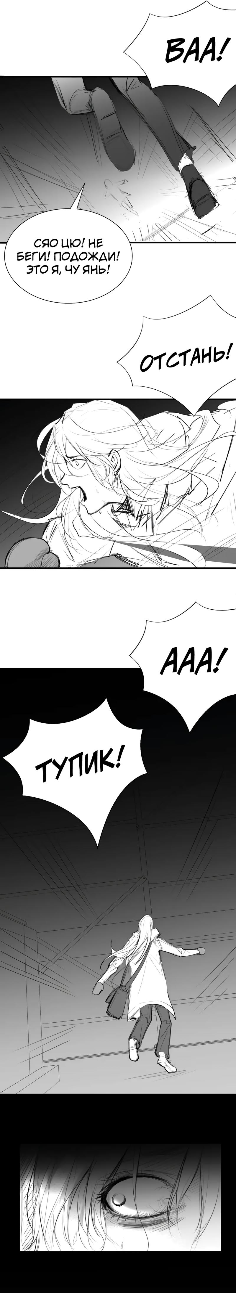 Манга Ошибка сердца Х - Глава 30.2 Страница 2