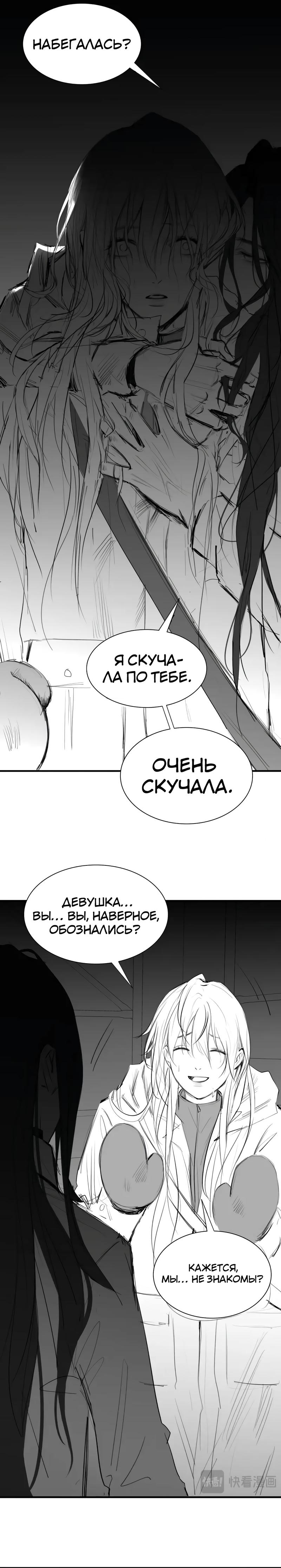 Манга Ошибка сердца Х - Глава 30.2 Страница 3