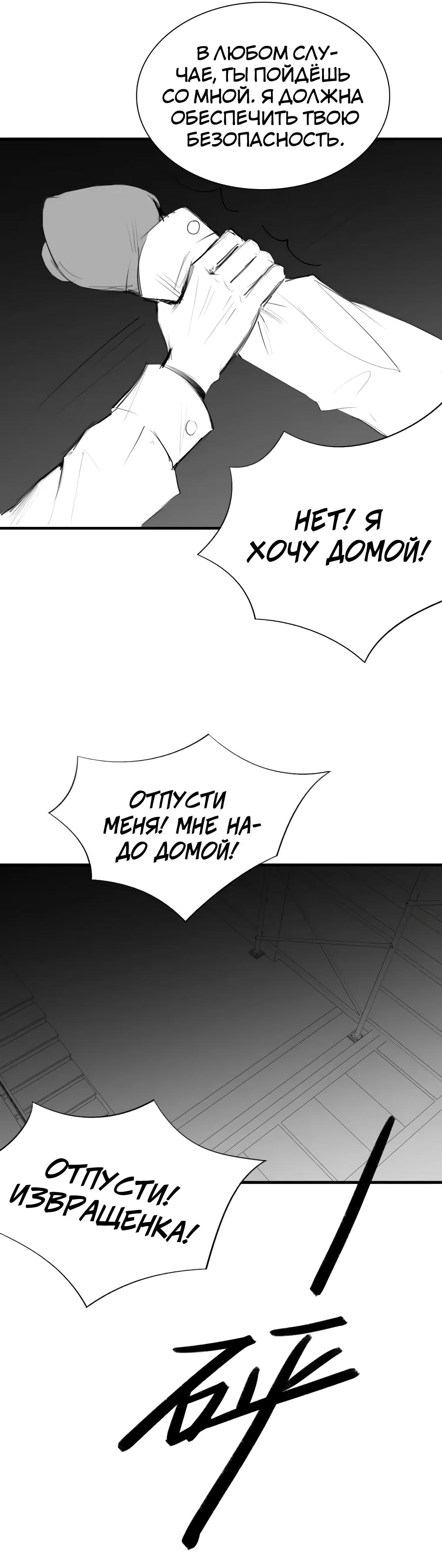 Манга Ошибка сердца Х - Глава 30.2 Страница 9