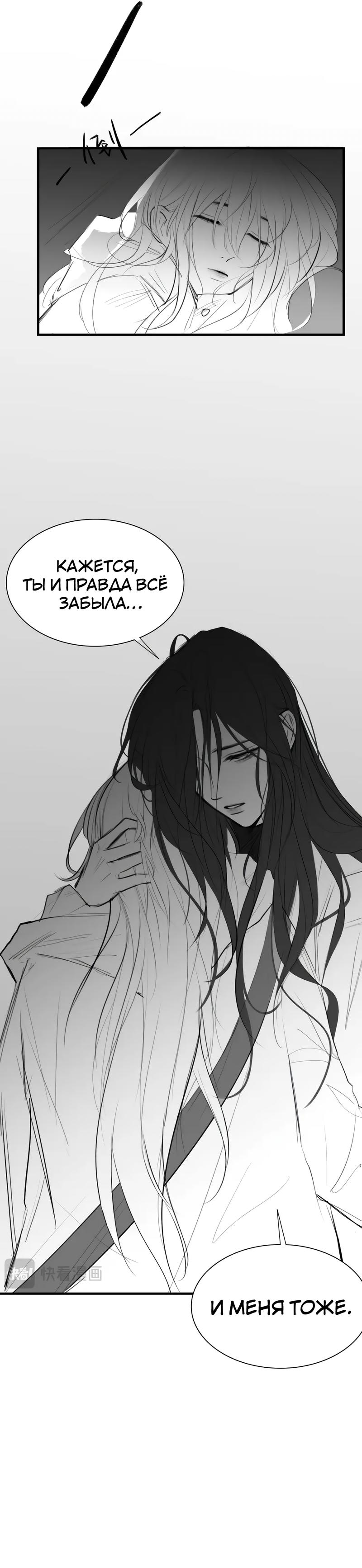 Манга Ошибка сердца Х - Глава 30.2 Страница 10