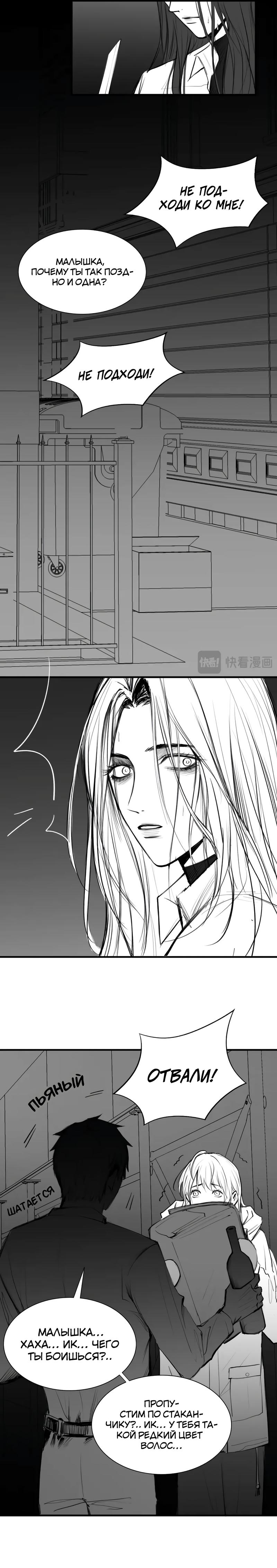 Манга Ошибка сердца Х - Глава 30.1 Страница 7