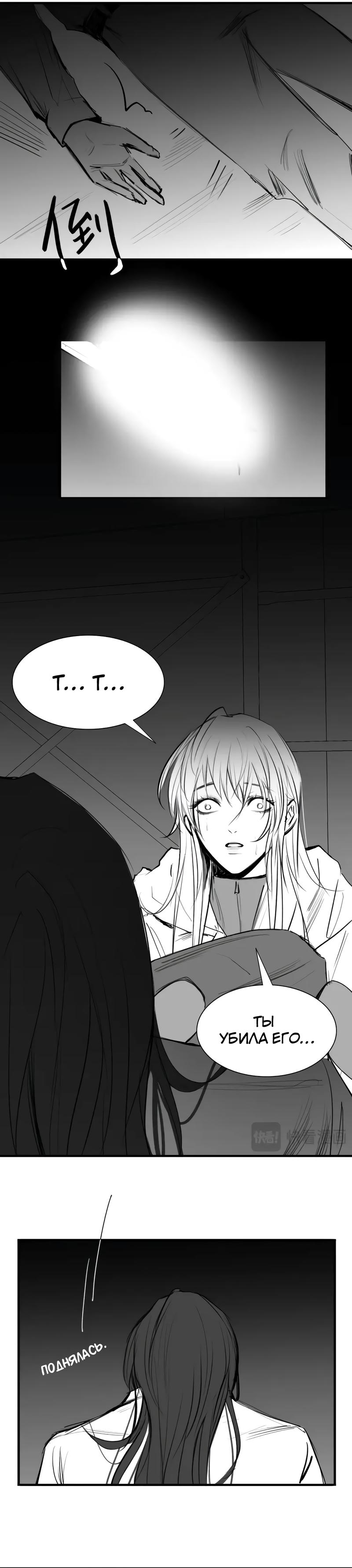 Манга Ошибка сердца Х - Глава 30.1 Страница 9