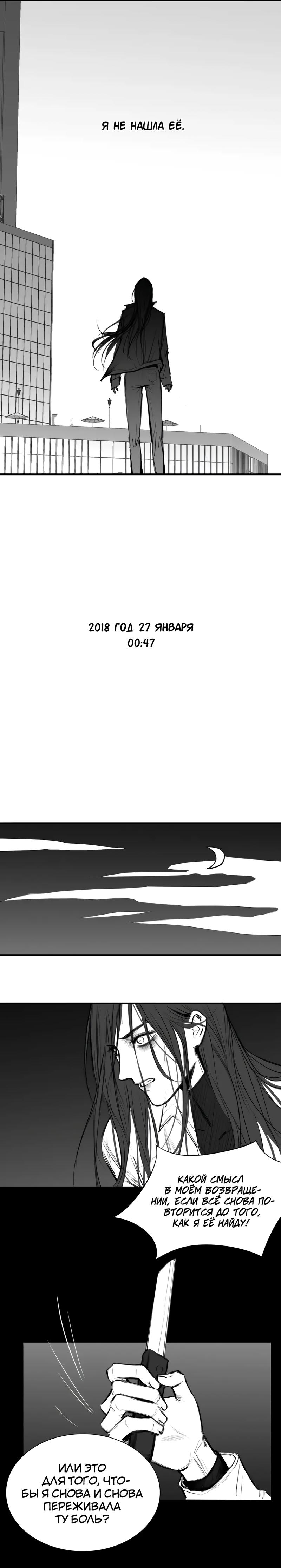 Манга Ошибка сердца Х - Глава 30.1 Страница 6