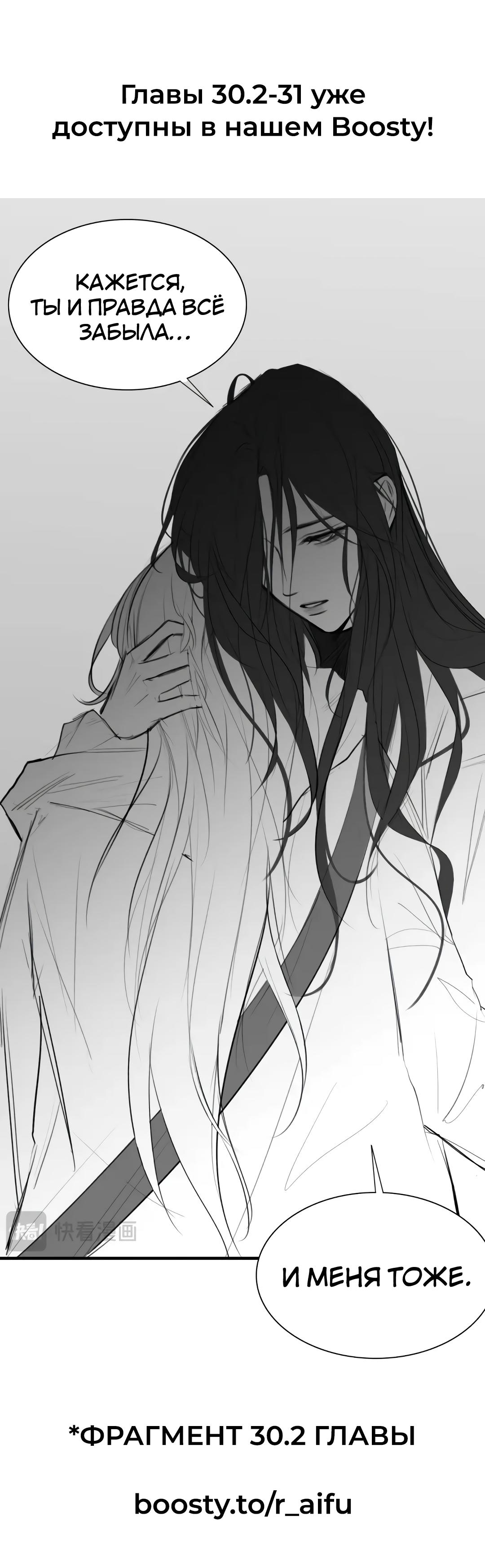 Манга Ошибка сердца Х - Глава 30.1 Страница 12