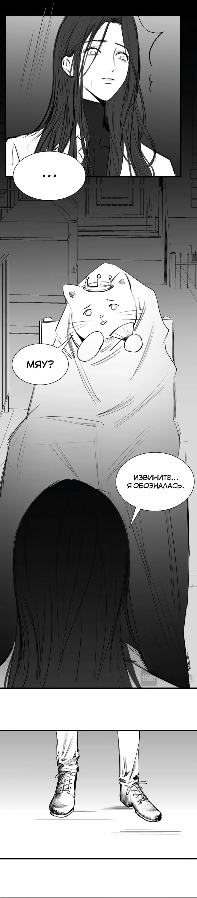Манга Ошибка сердца Х - Глава 30.1 Страница 5