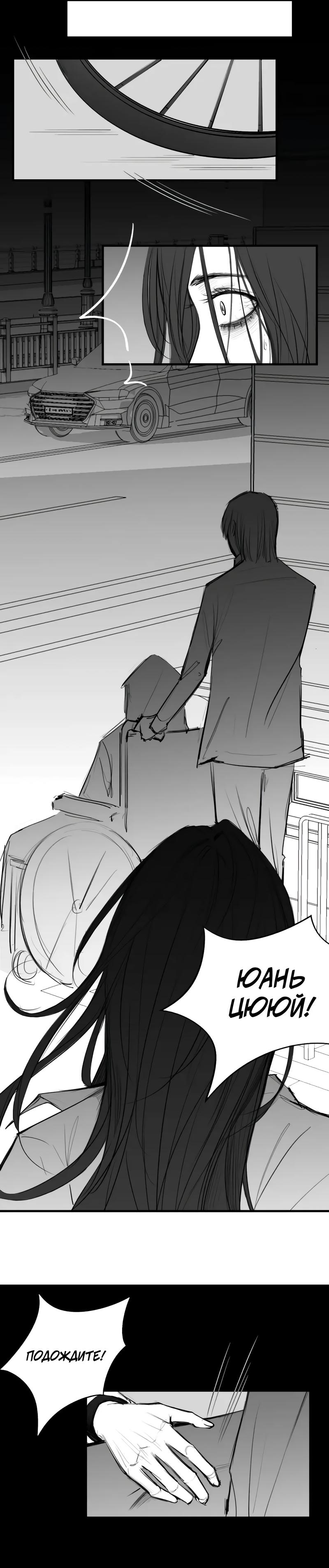 Манга Ошибка сердца Х - Глава 30.1 Страница 4