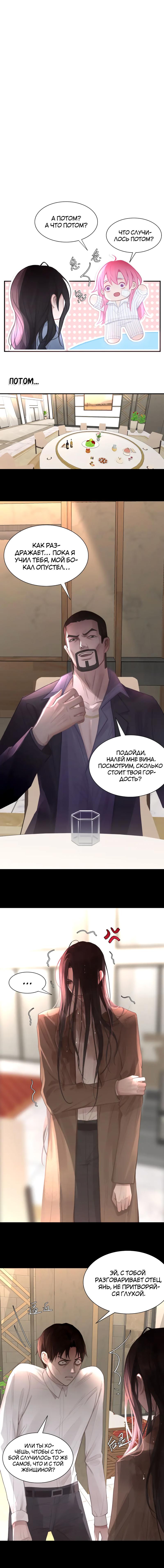 Манга Ошибка сердца Х - Глава 30 Страница 1