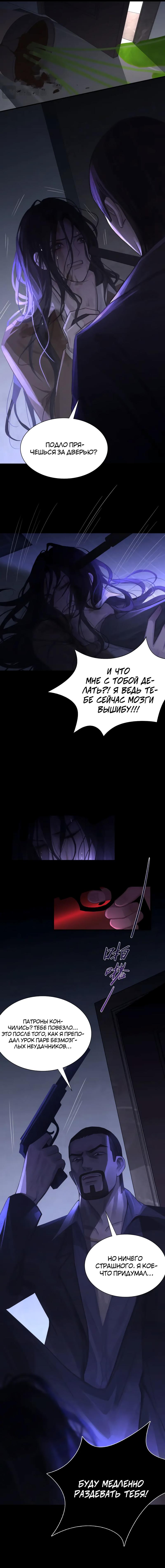 Манга Ошибка сердца Х - Глава 30 Страница 7