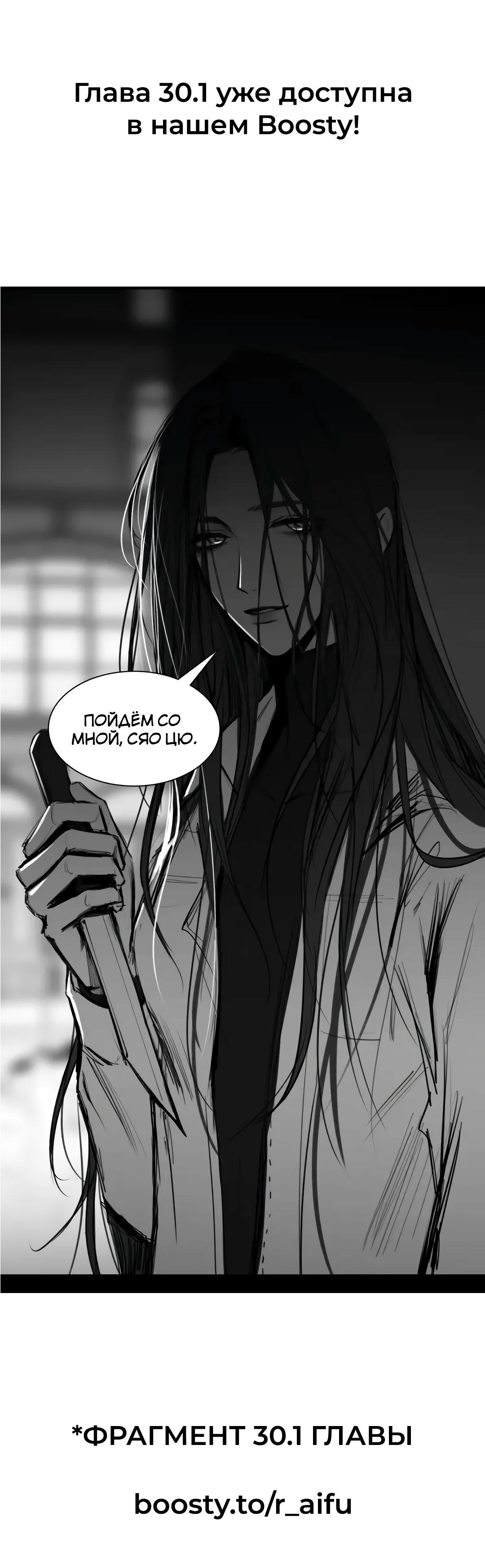 Манга Ошибка сердца Х - Глава 30 Страница 11