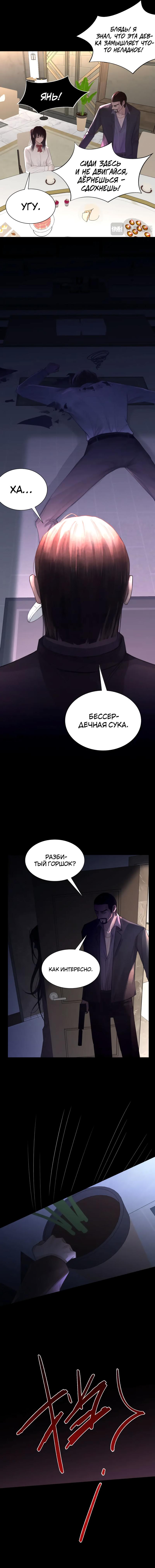 Манга Ошибка сердца Х - Глава 30 Страница 6