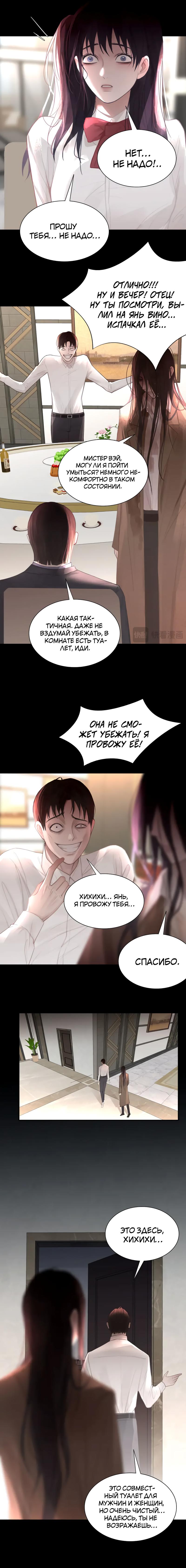 Манга Ошибка сердца Х - Глава 30 Страница 3