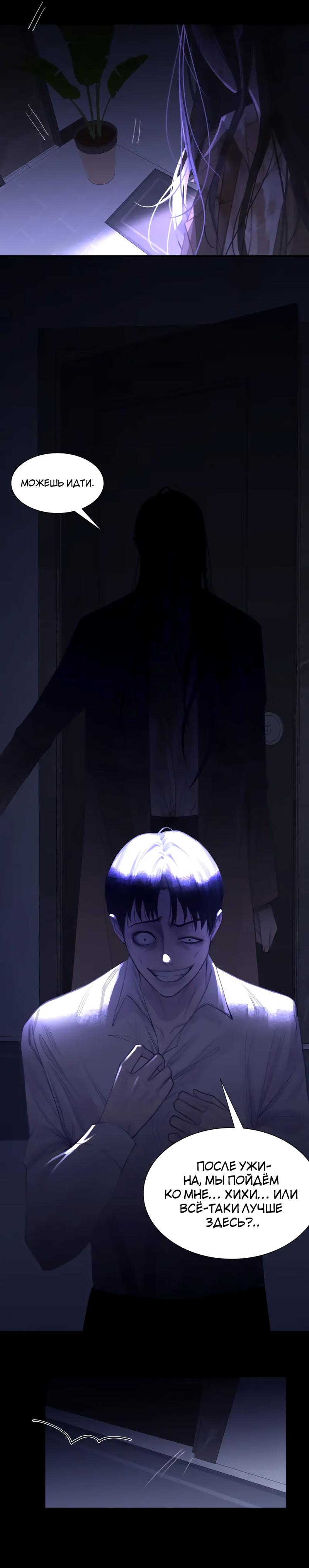 Манга Ошибка сердца Х - Глава 30 Страница 4