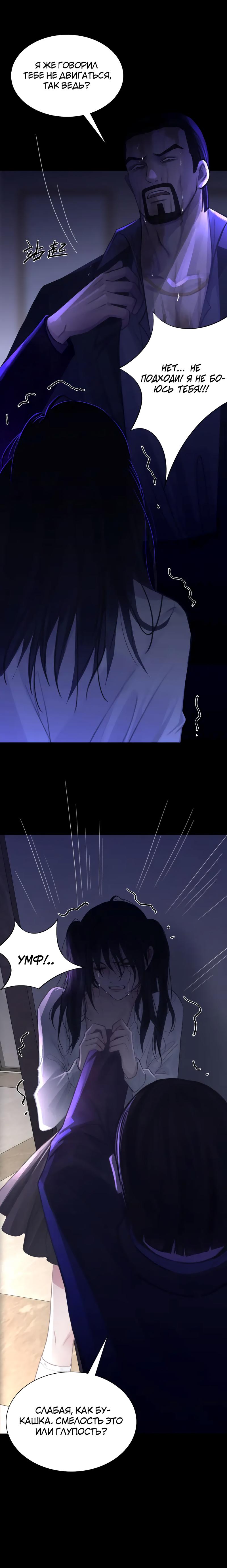 Манга Ошибка сердца Х - Глава 30 Страница 9