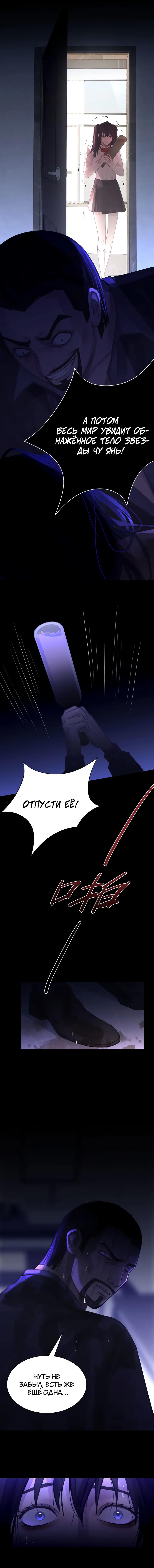 Манга Ошибка сердца Х - Глава 30 Страница 8