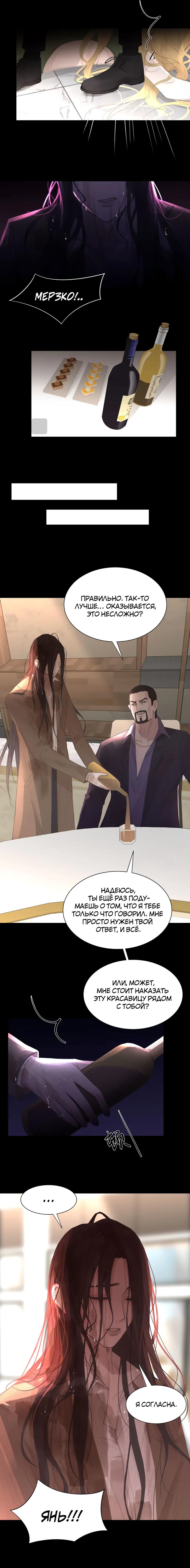 Манга Ошибка сердца Х - Глава 30 Страница 2