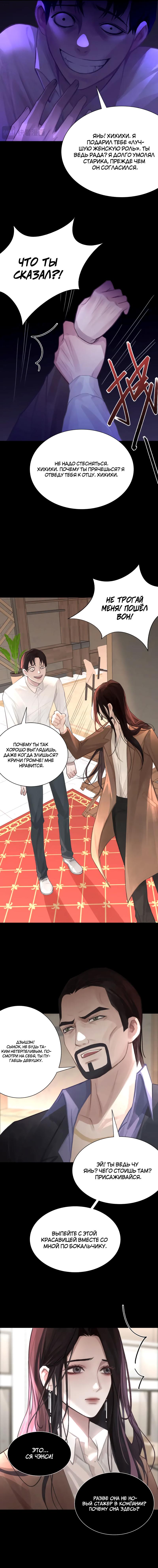 Манга Ошибка сердца Х - Глава 29 Страница 5