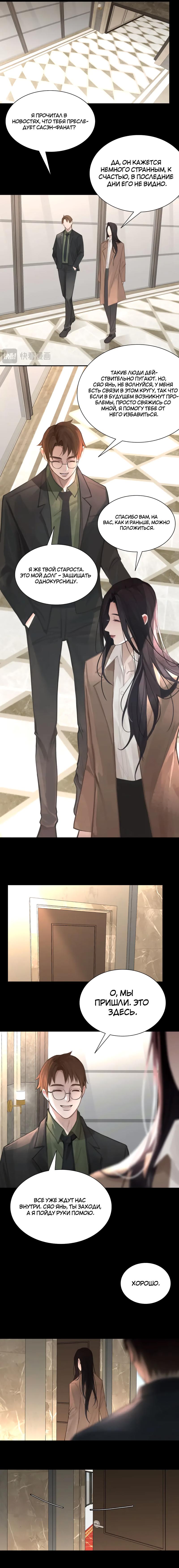 Манга Ошибка сердца Х - Глава 29 Страница 2