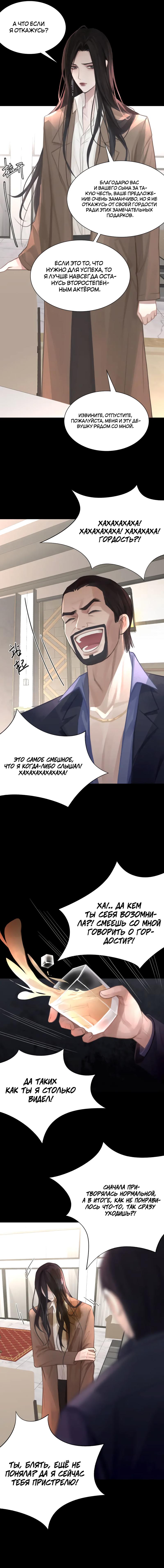 Манга Ошибка сердца Х - Глава 29 Страница 7