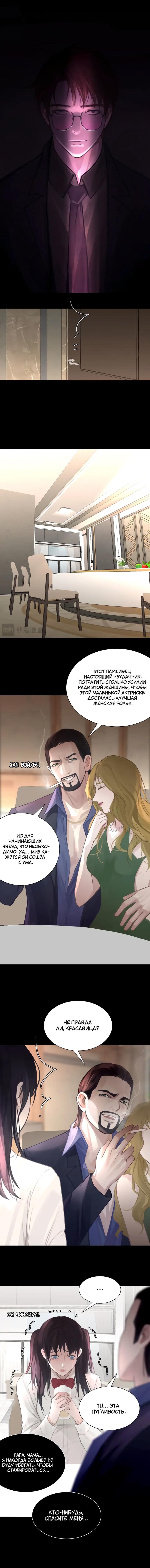 Манга Ошибка сердца Х - Глава 29 Страница 3