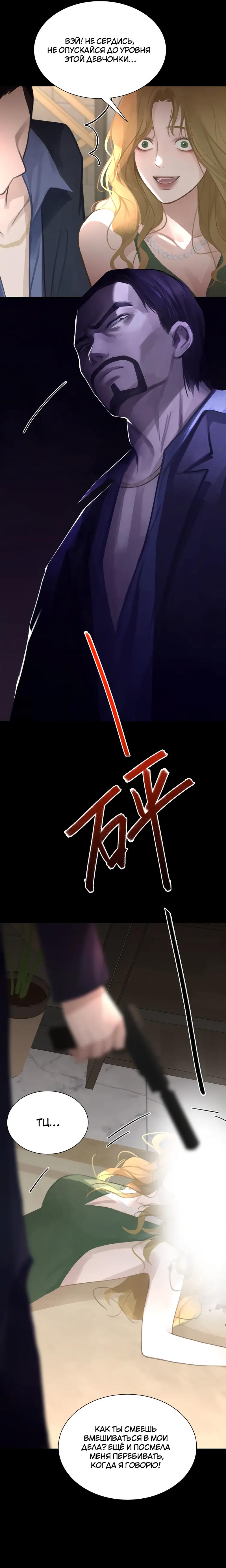 Манга Ошибка сердца Х - Глава 29 Страница 8