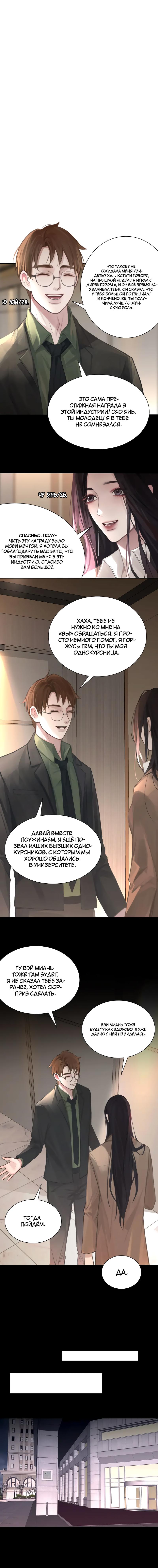 Манга Ошибка сердца Х - Глава 29 Страница 1