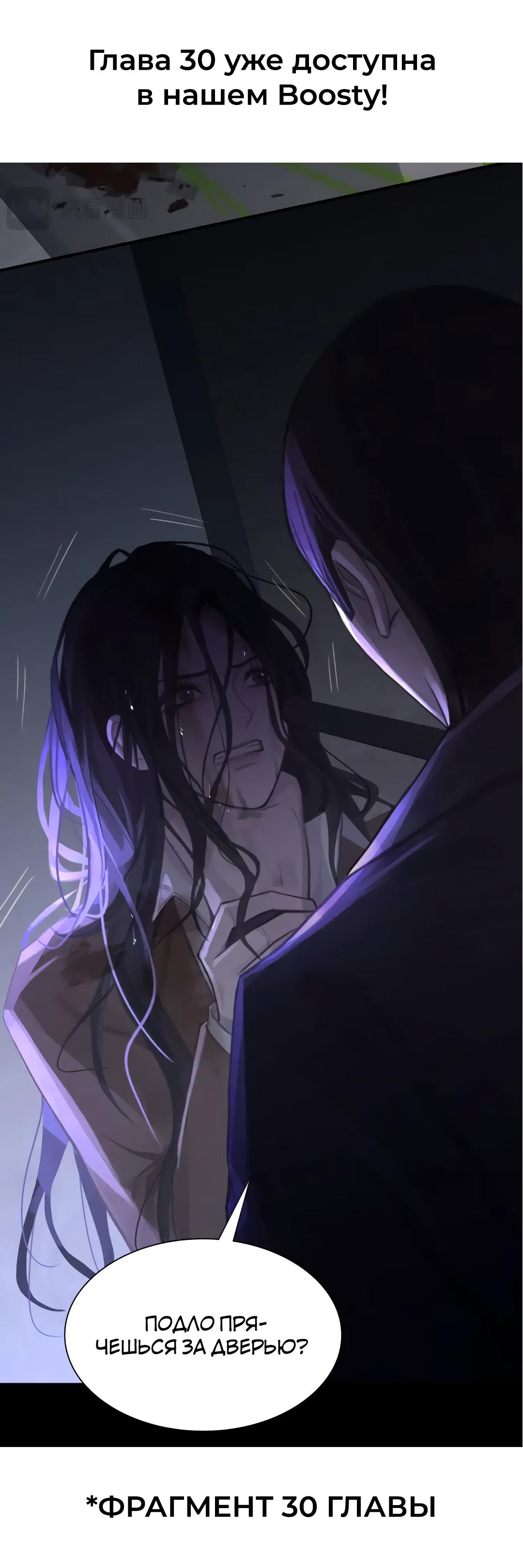 Манга Ошибка сердца Х - Глава 29 Страница 10