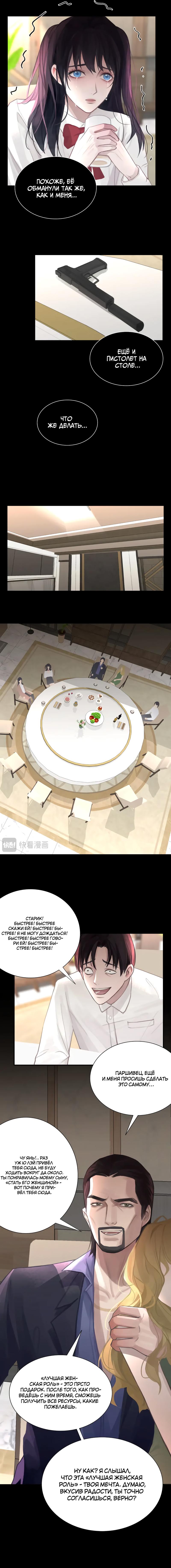 Манга Ошибка сердца Х - Глава 29 Страница 6