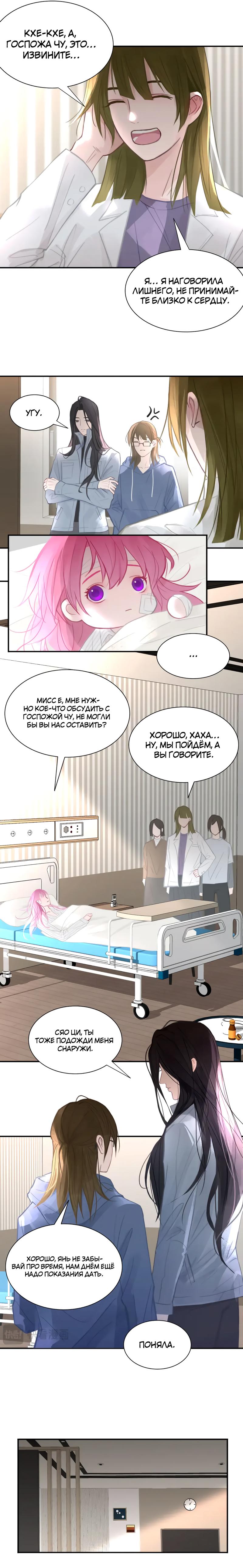 Манга Ошибка сердца Х - Глава 28 Страница 3
