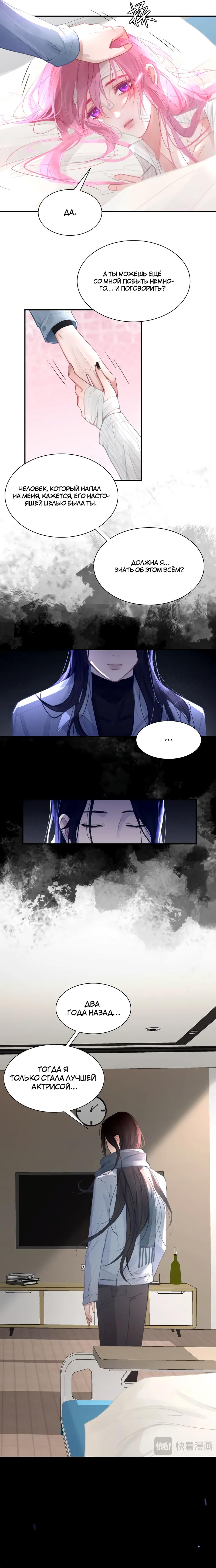 Манга Ошибка сердца Х - Глава 28 Страница 7