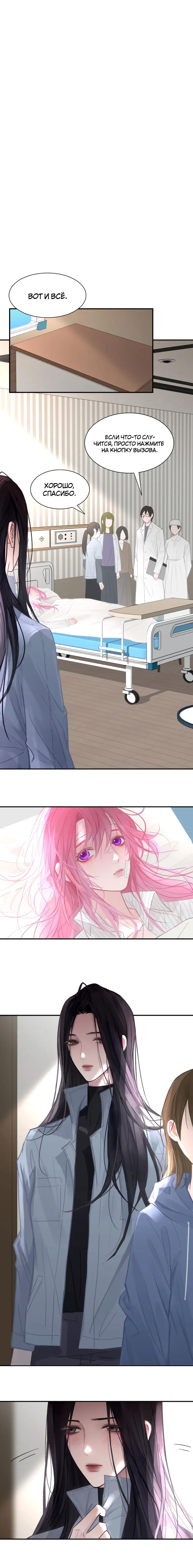 Манга Ошибка сердца Х - Глава 28 Страница 1