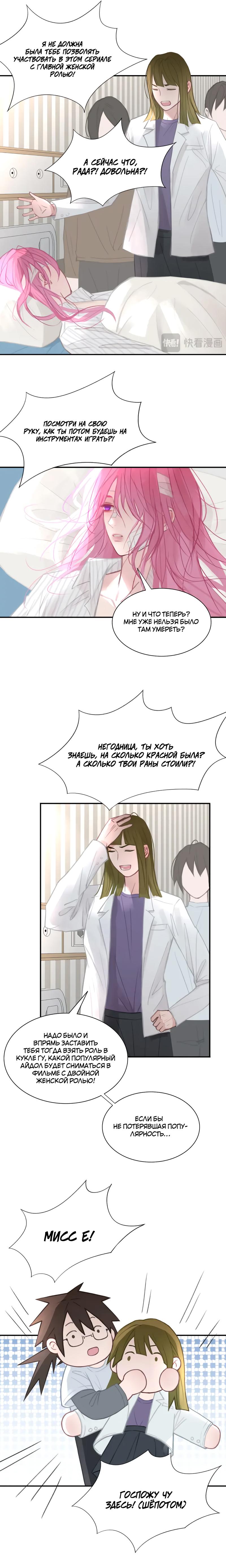 Манга Ошибка сердца Х - Глава 28 Страница 2