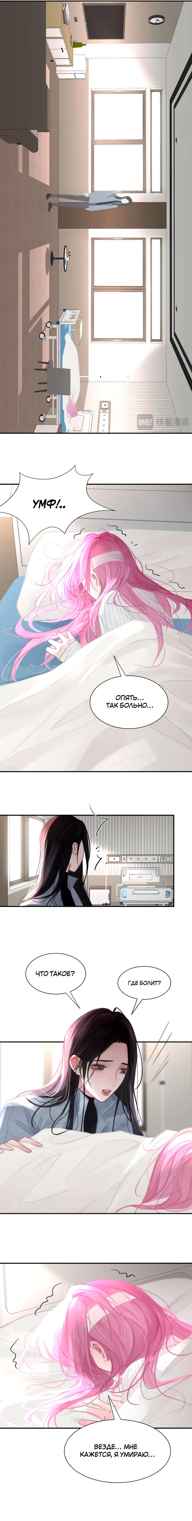 Манга Ошибка сердца Х - Глава 28 Страница 5