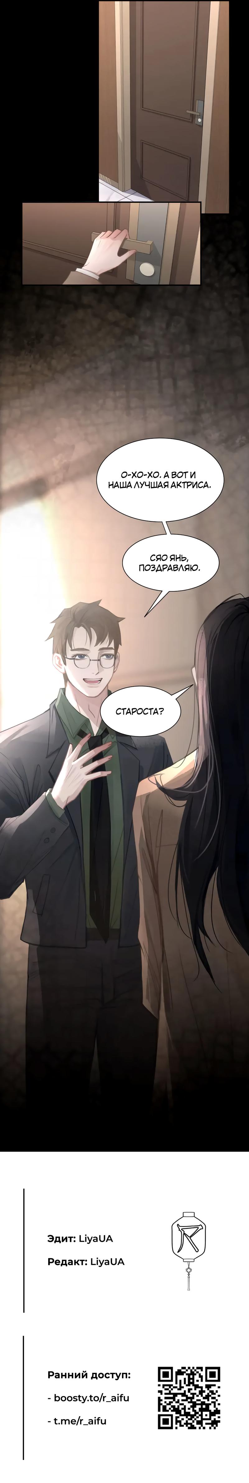 Манга Ошибка сердца Х - Глава 28 Страница 9