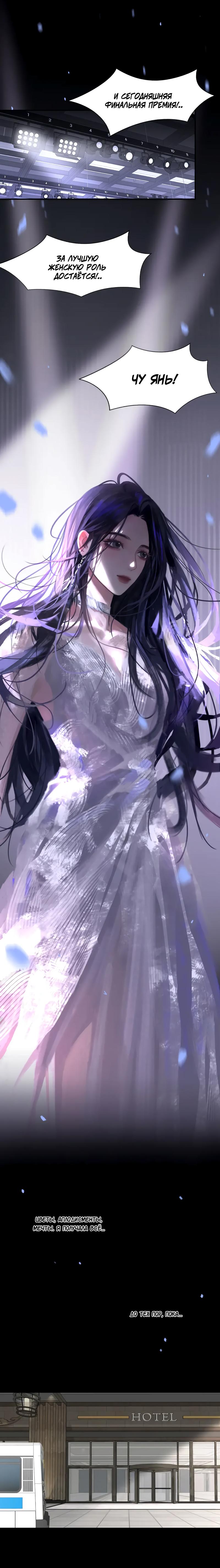 Манга Ошибка сердца Х - Глава 28 Страница 8