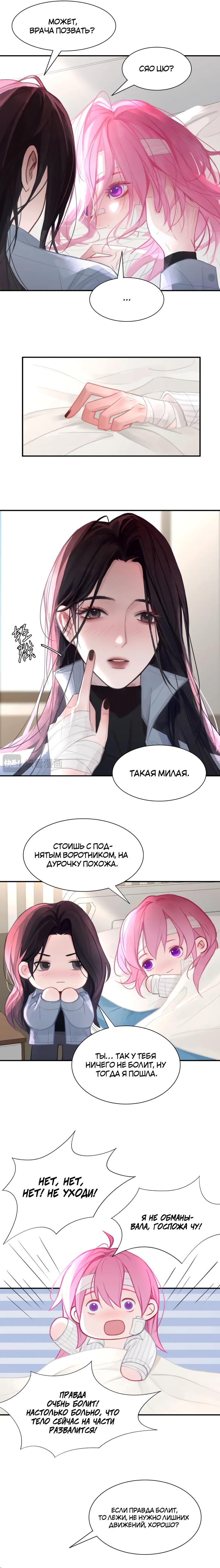 Манга Ошибка сердца Х - Глава 28 Страница 6