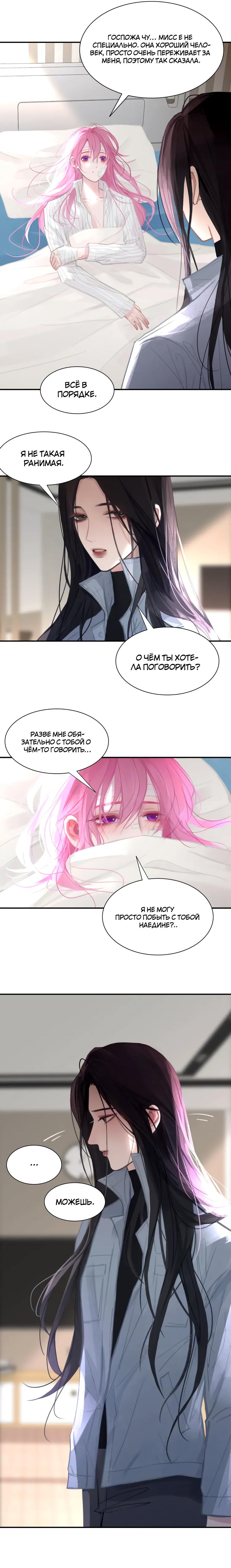 Манга Ошибка сердца Х - Глава 28 Страница 4