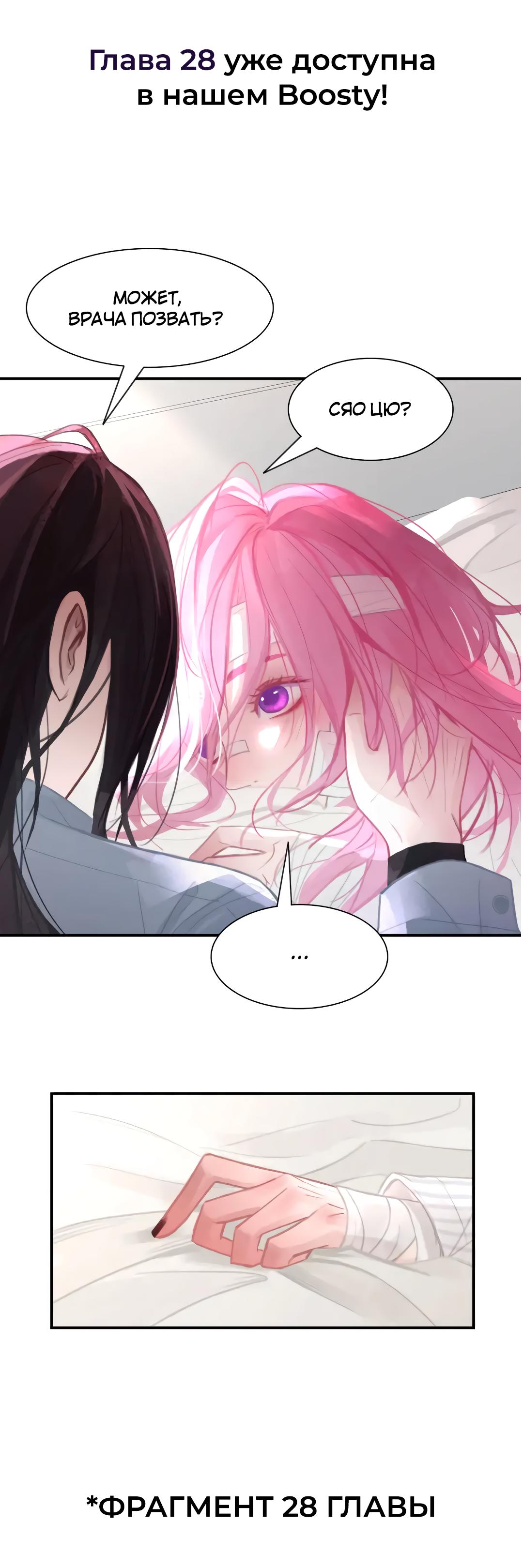 Манга Ошибка сердца Х - Глава 27 Страница 10