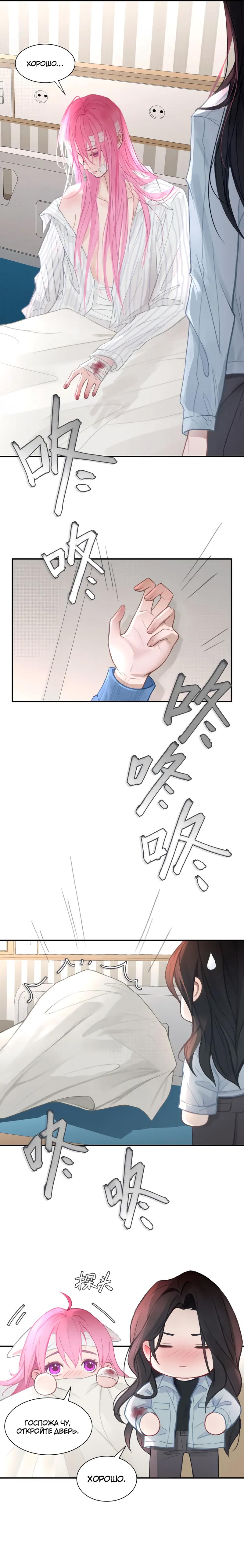 Манга Ошибка сердца Х - Глава 27 Страница 7