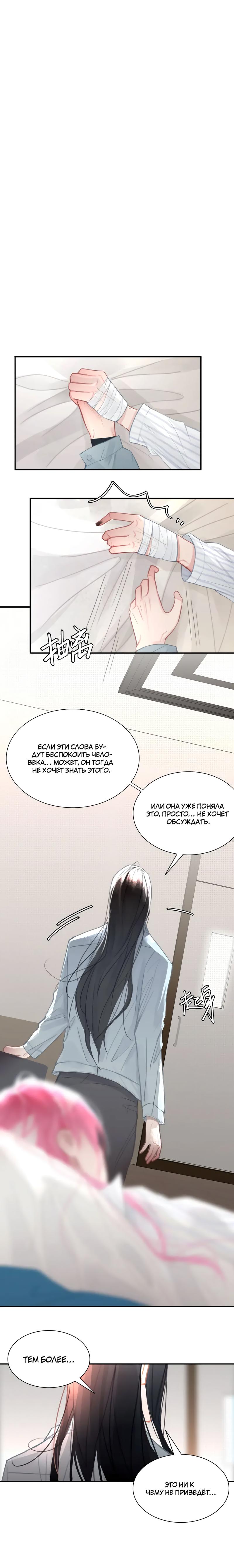 Манга Ошибка сердца Х - Глава 27 Страница 1