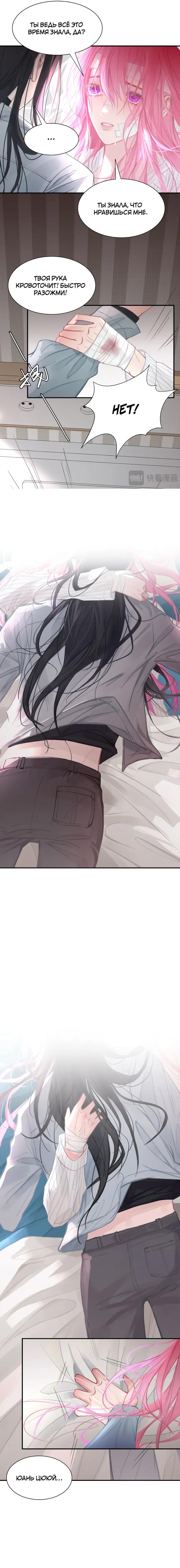 Манга Ошибка сердца Х - Глава 27 Страница 5