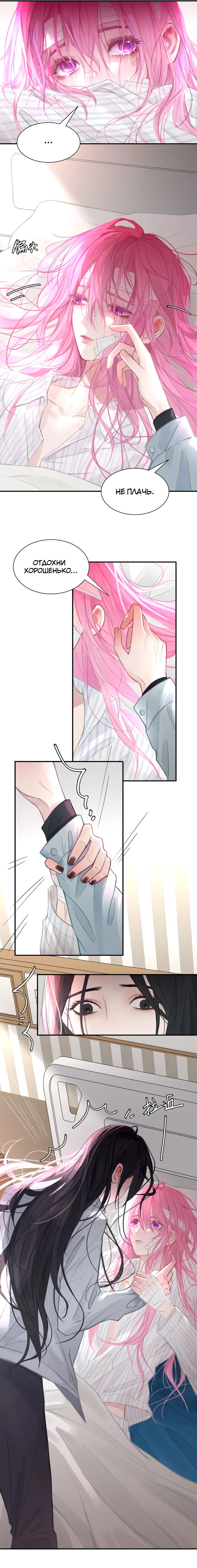 Манга Ошибка сердца Х - Глава 27 Страница 4