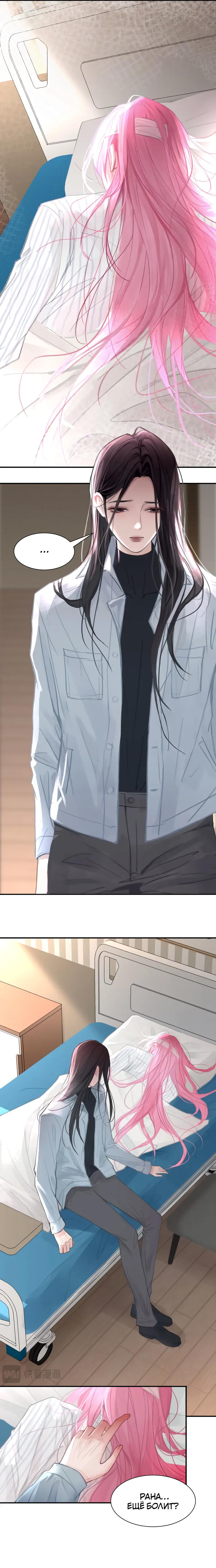 Манга Ошибка сердца Х - Глава 27 Страница 3