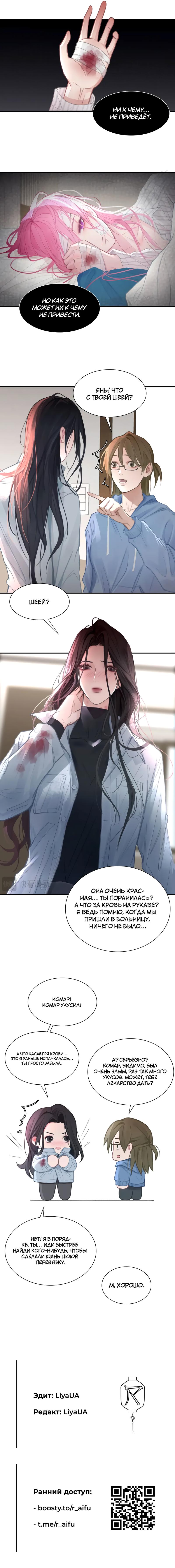 Манга Ошибка сердца Х - Глава 27 Страница 9