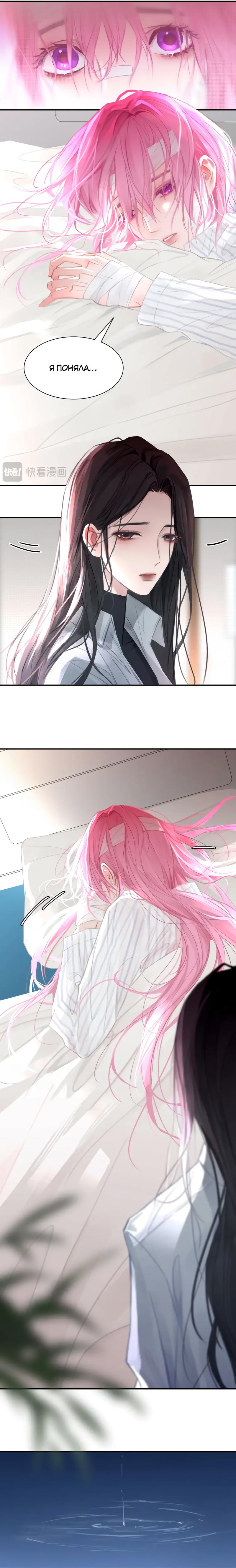 Манга Ошибка сердца Х - Глава 27 Страница 2