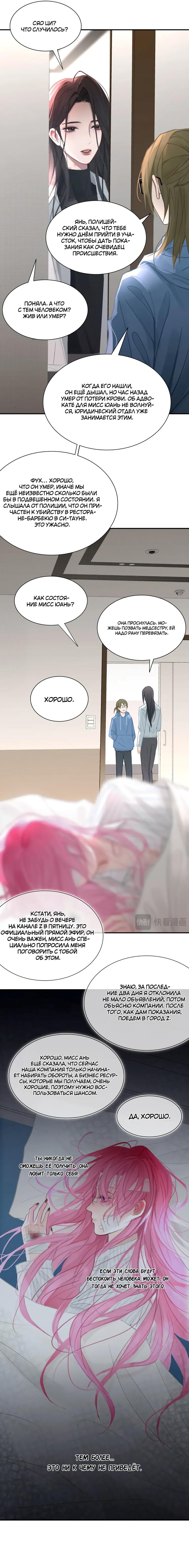 Манга Ошибка сердца Х - Глава 27 Страница 8