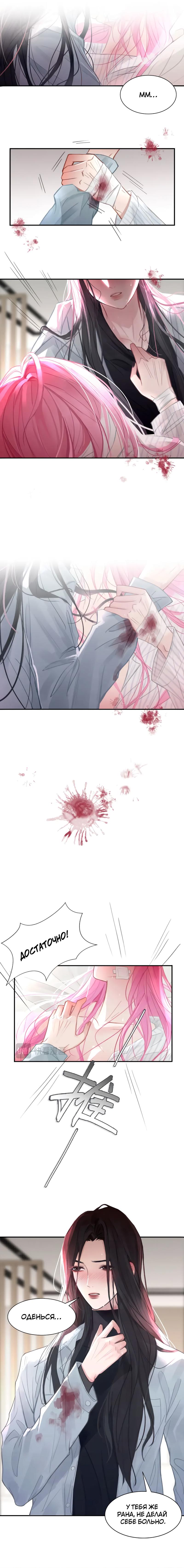 Манга Ошибка сердца Х - Глава 27 Страница 6