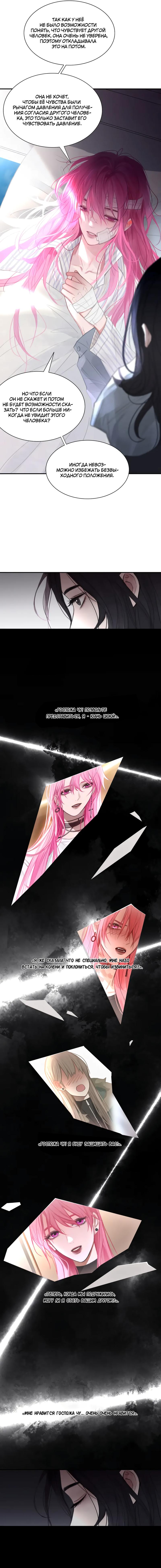 Манга Ошибка сердца Х - Глава 26 Страница 6