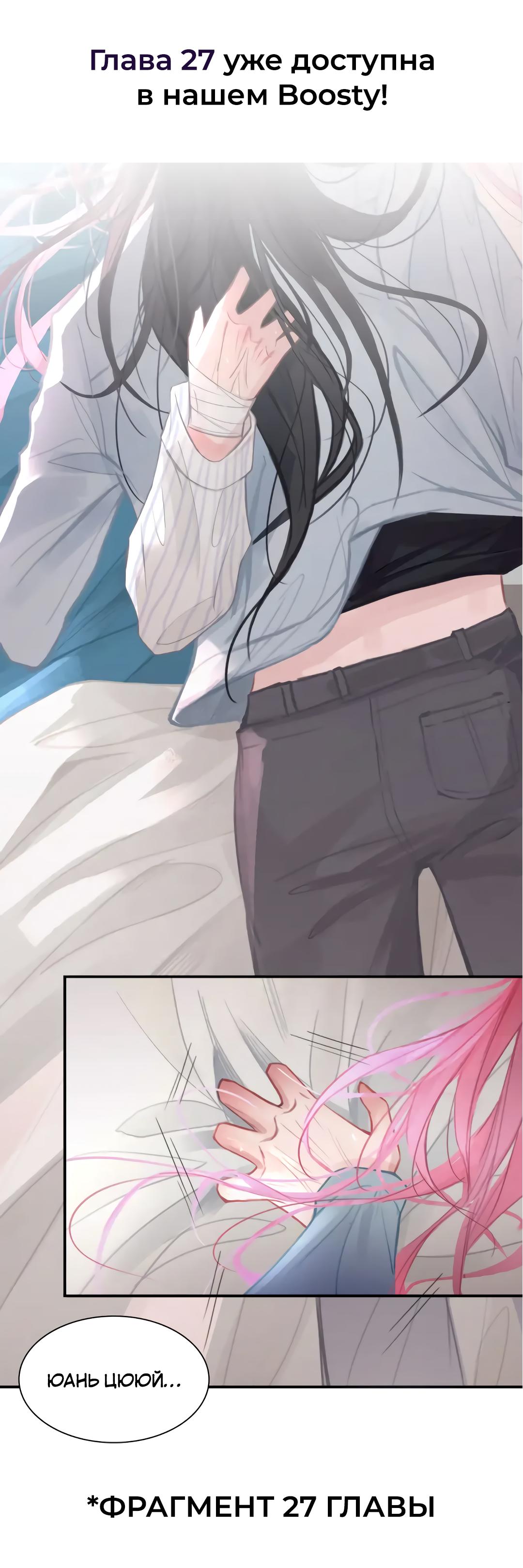 Манга Ошибка сердца Х - Глава 26 Страница 10