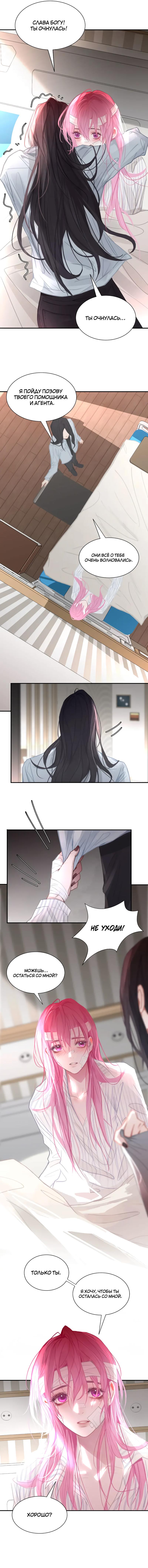 Манга Ошибка сердца Х - Глава 26 Страница 4